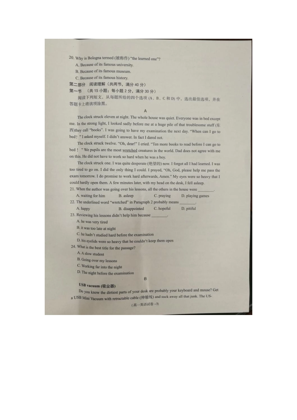 安徽省池州市高一英语下学期期末考试试卷(扫描版，无答案)试卷_第3页