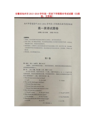 安徽省池州市高一英语下学期期末考试试卷(扫描版，无答案)试卷