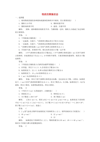 高中化学 1.1.3 物质的聚集状态课时作业 苏教版必修1-苏教版高一必修1化学试题