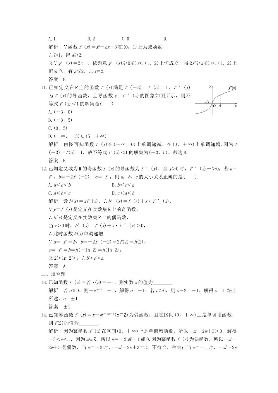 （全国通用）高考数学二轮复习 小题分类补偿练2 文-人教版高三全册数学试题_第3页