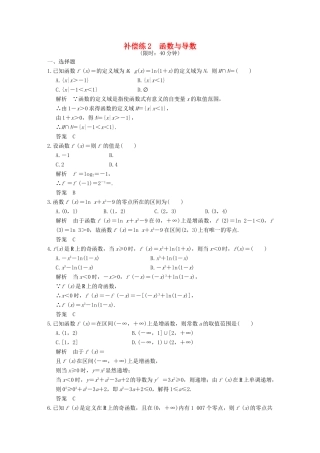 （全国通用）高考数学二轮复习 小题分类补偿练2 文-人教版高三全册数学试题