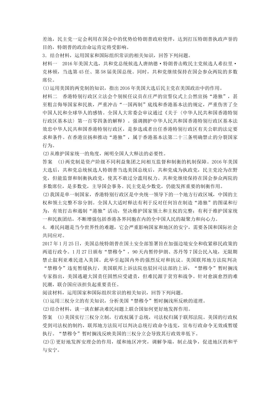 （江苏版）高考政治二轮复习 优选保分练：基础回扣练 国家和国际组织常识-江苏版高三全册政治试题_第2页