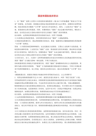（江苏版）高考政治二轮复习 优选保分练：基础回扣练 国家和国际组织常识-江苏版高三全册政治试题