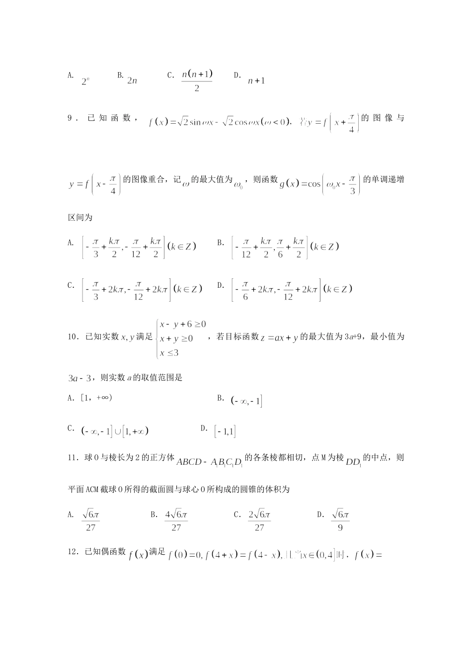 山东省潍坊市一中高考数学预测卷一 理试卷_第3页