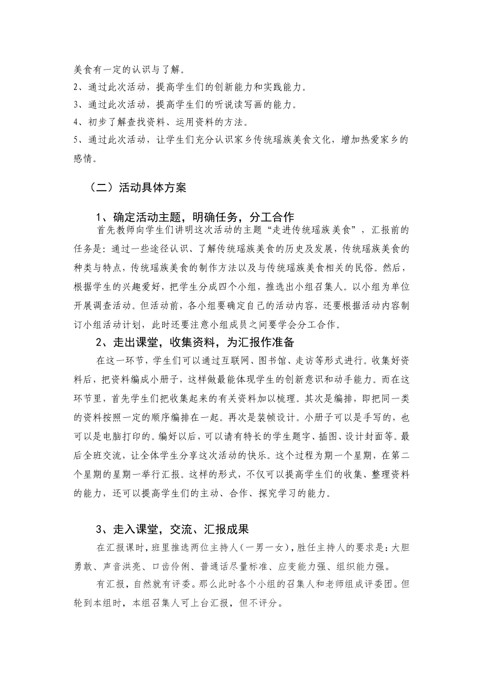 浅谈“综合性学习走进传统瑶族美食”教学设想_第2页