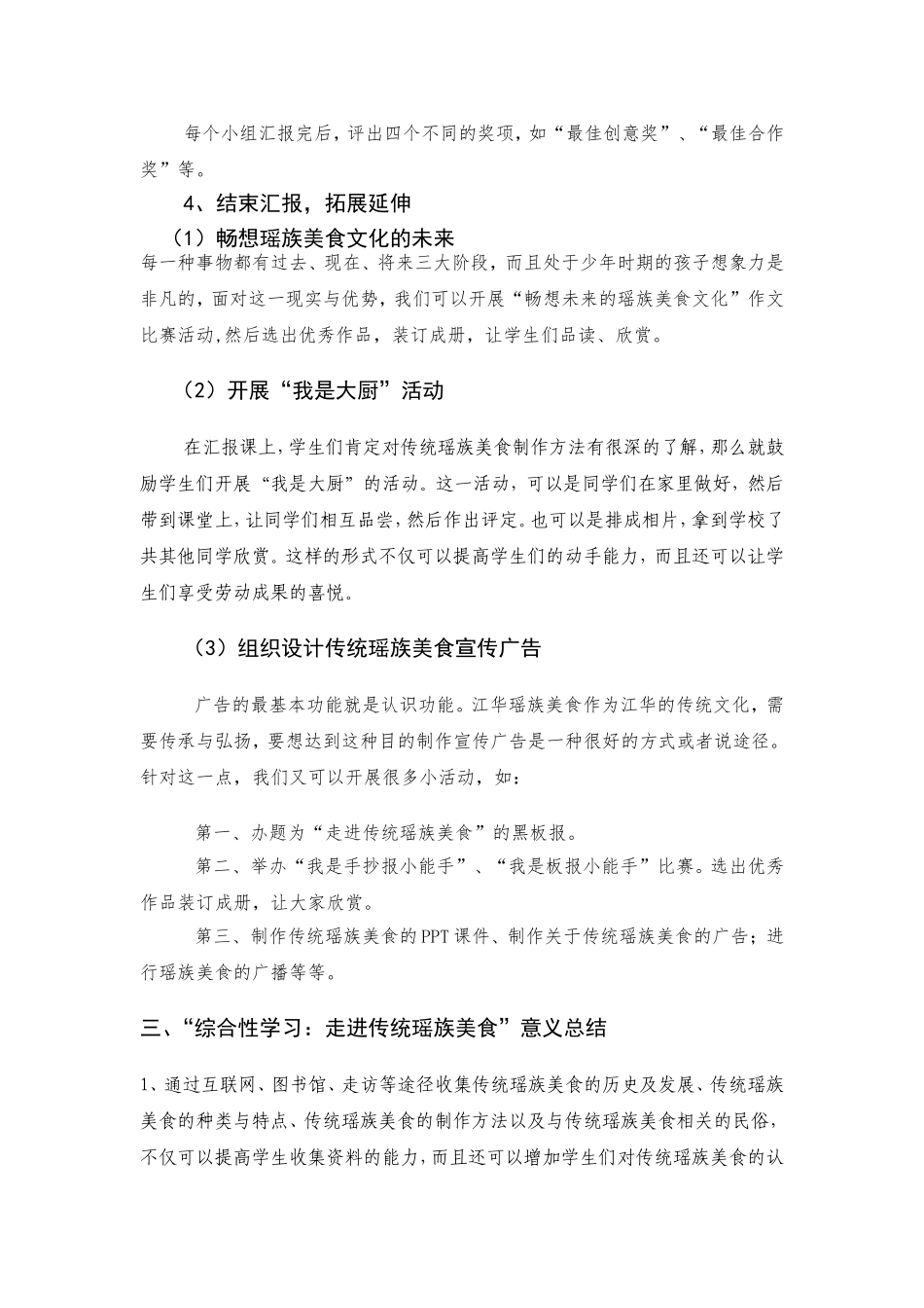 浅谈“综合性学习走进传统瑶族美食”教学设想_第3页