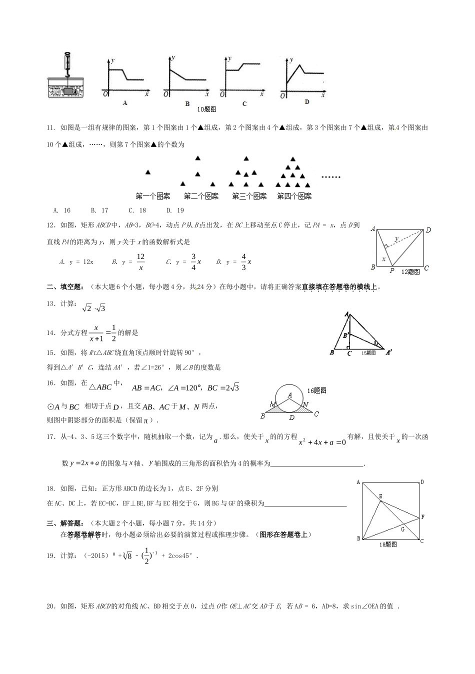九年级数学下学期第二次学情调查联考(中期考试)试卷_第2页