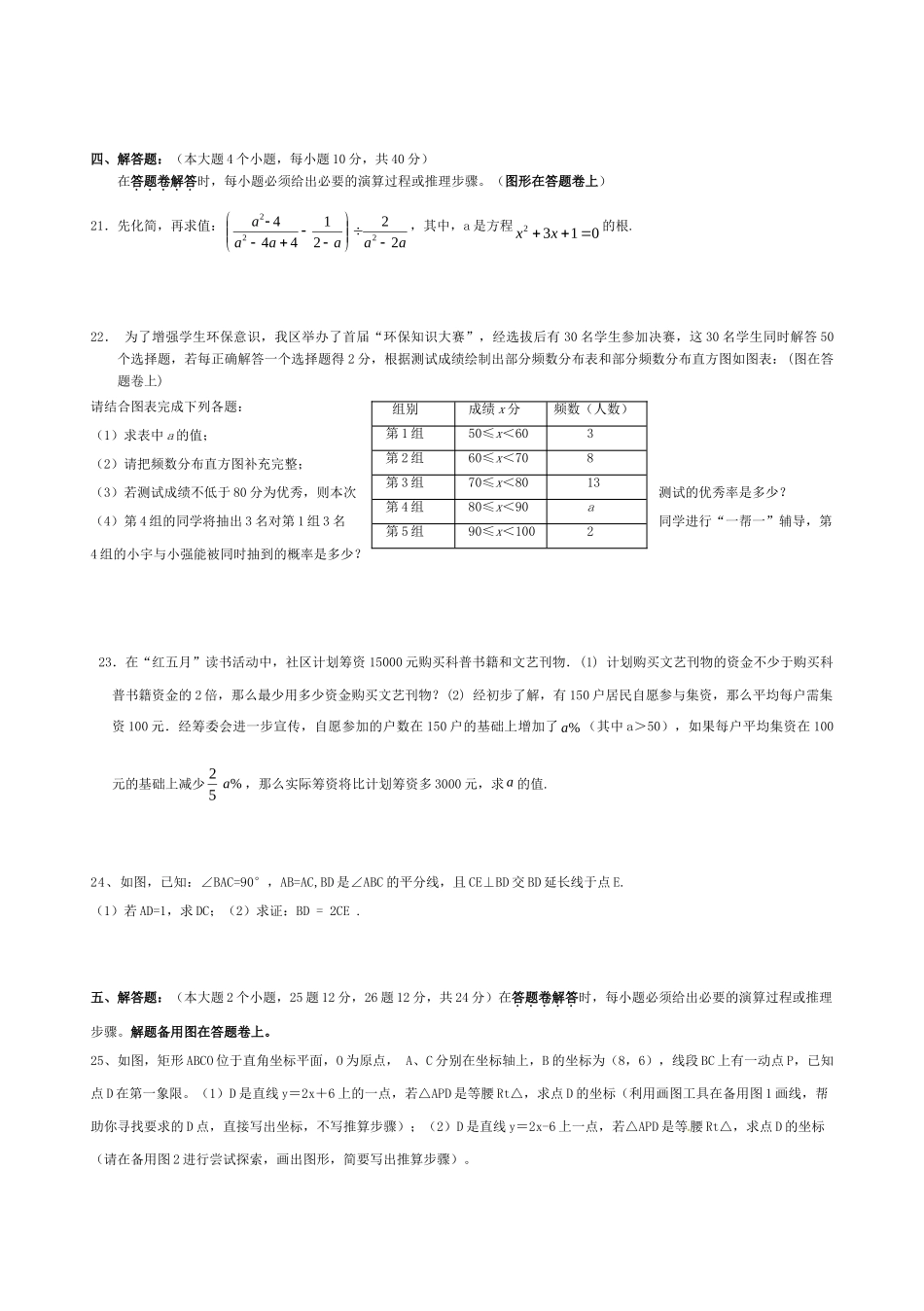 九年级数学下学期第二次学情调查联考(中期考试)试卷_第3页
