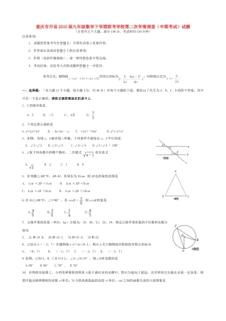 九年级数学下学期第二次学情调查联考(中期考试)试卷