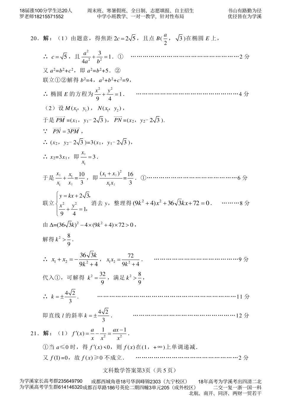 四川省绵阳市高三数学第三次诊断性考试试卷 文答案 四川省绵阳市届高三数学第三次诊断性考试试卷 文 四川省绵阳市届高三数学第三次诊断性考试试卷 文_第3页