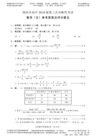 四川省绵阳市高三数学第三次诊断性考试试卷 文答案 四川省绵阳市届高三数学第三次诊断性考试试卷 文 四川省绵阳市届高三数学第三次诊断性考试试卷 文