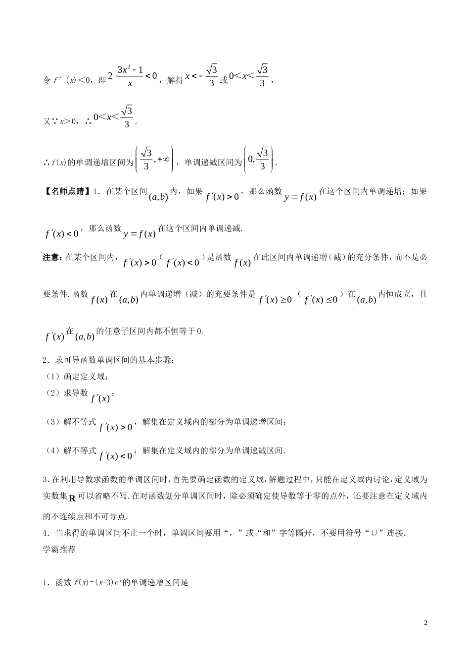 高二数学 寒假作业 第12天 函数的单调性与导数 理 新人教A版-新人教A版高二全册数学试题_第2页