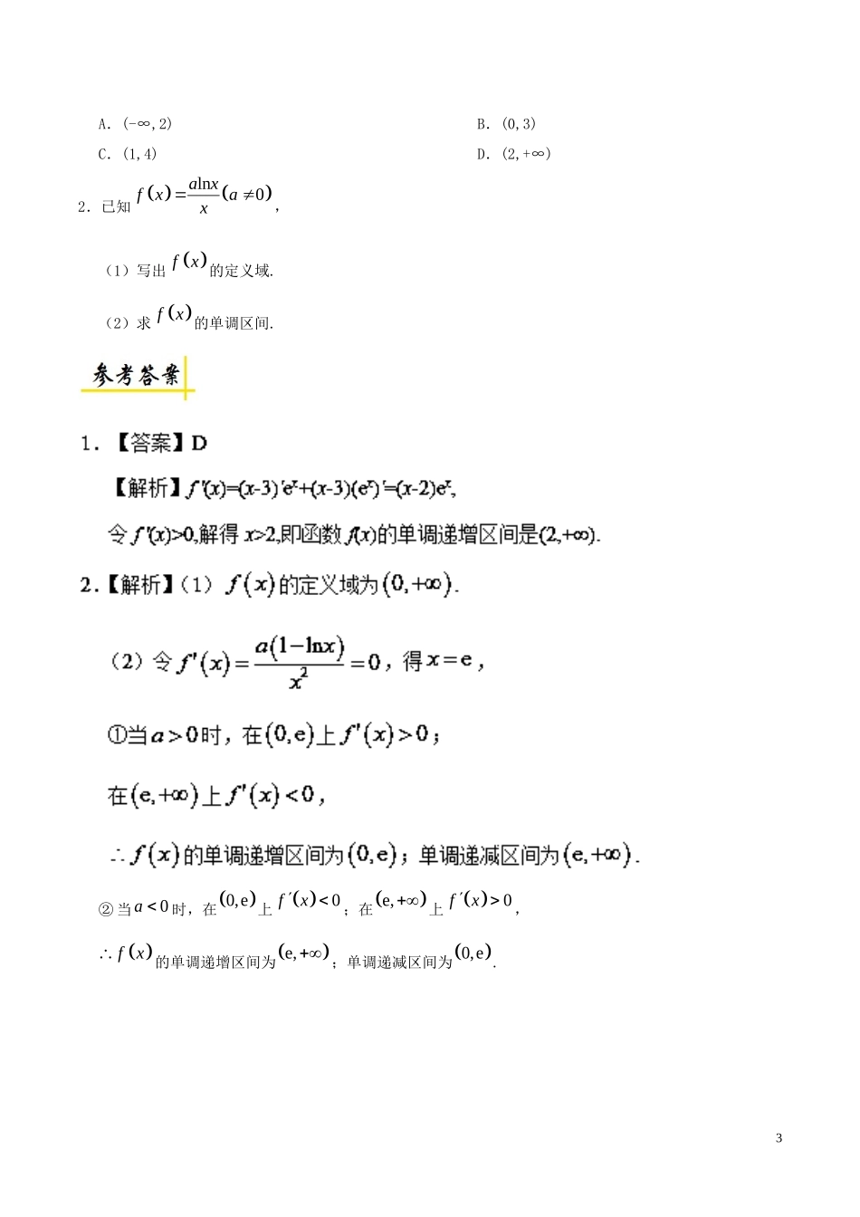 高二数学 寒假作业 第12天 函数的单调性与导数 理 新人教A版-新人教A版高二全册数学试题_第3页