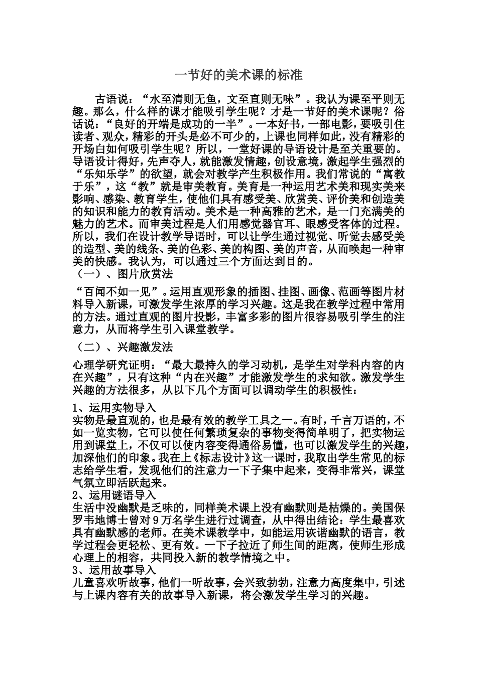 美术教学中教师的作用_第1页
