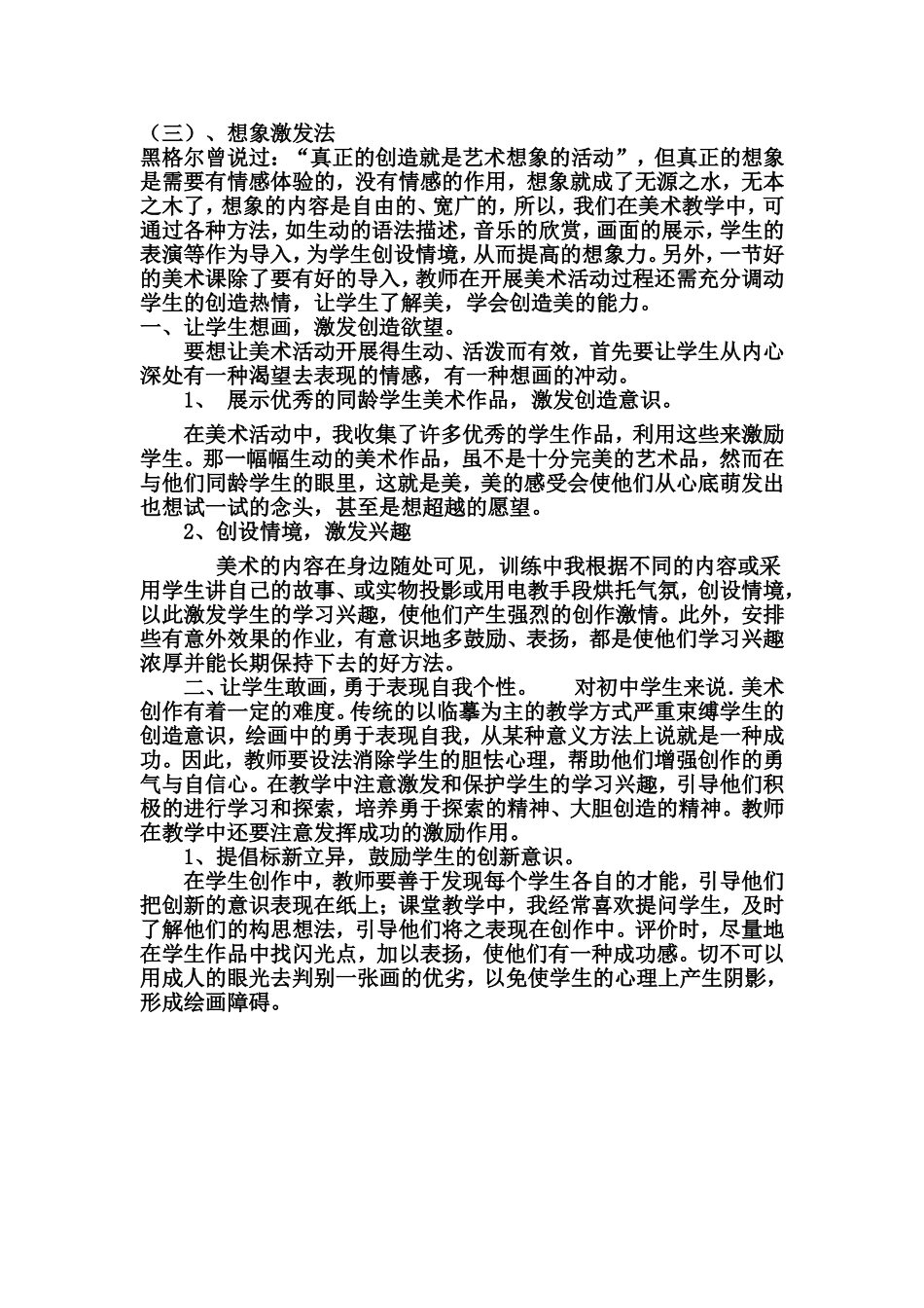 美术教学中教师的作用_第2页