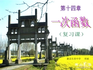 xb一次函数复习