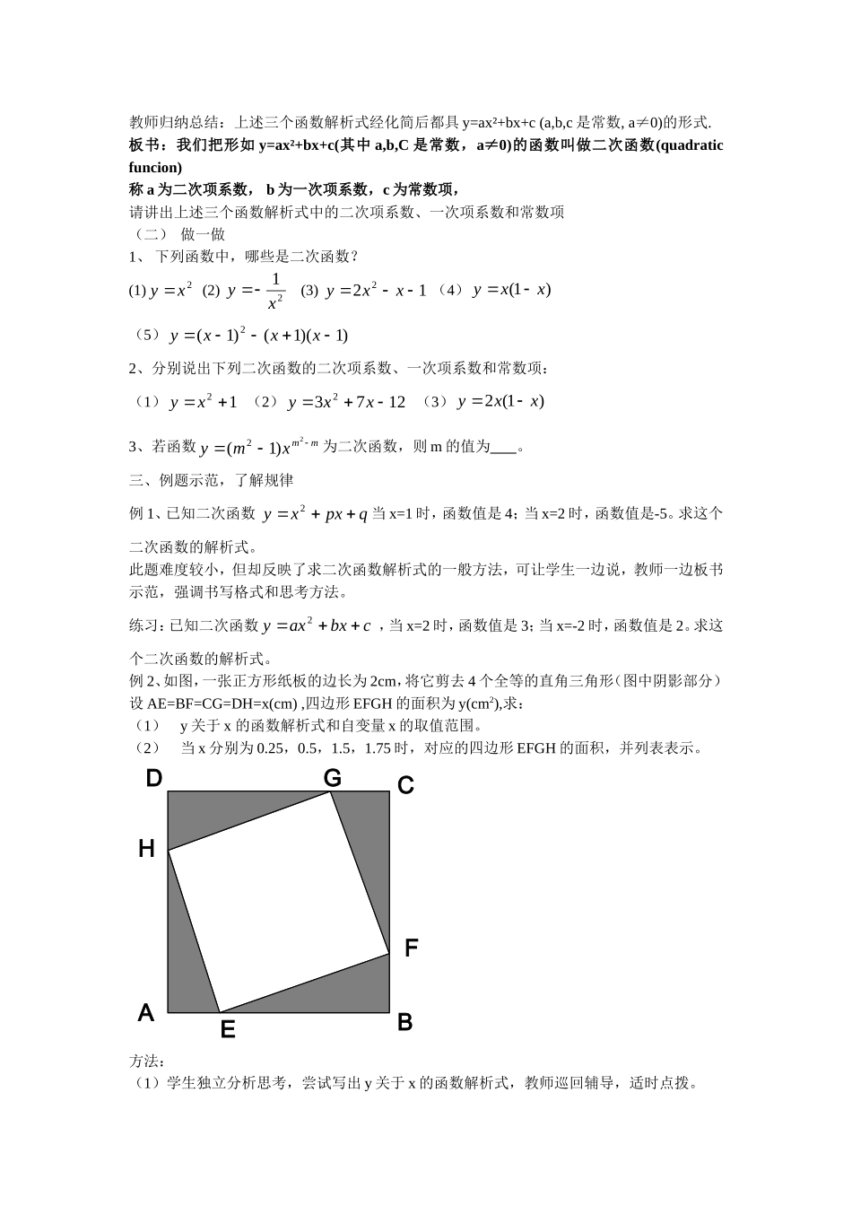 新人教版九年级数学下第二十六章二次函数全章教案_第2页