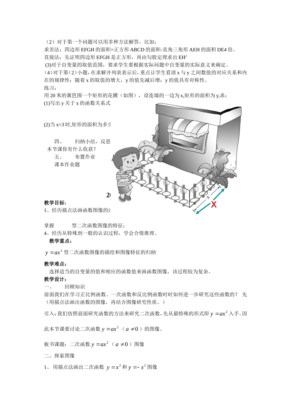 新人教版九年级数学下第二十六章二次函数全章教案_第3页