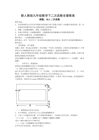 新人教版九年级数学下第二十六章二次函数全章教案