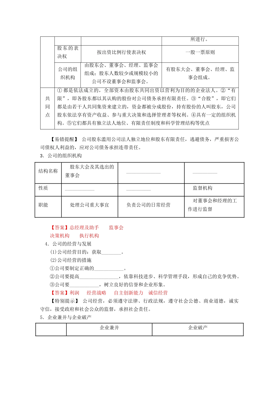 （讲练测）高考政治一轮复习 专题05 企业与劳动者（练）（含解析）新人教版必修1-新人教版高三必修1政治试题_第2页