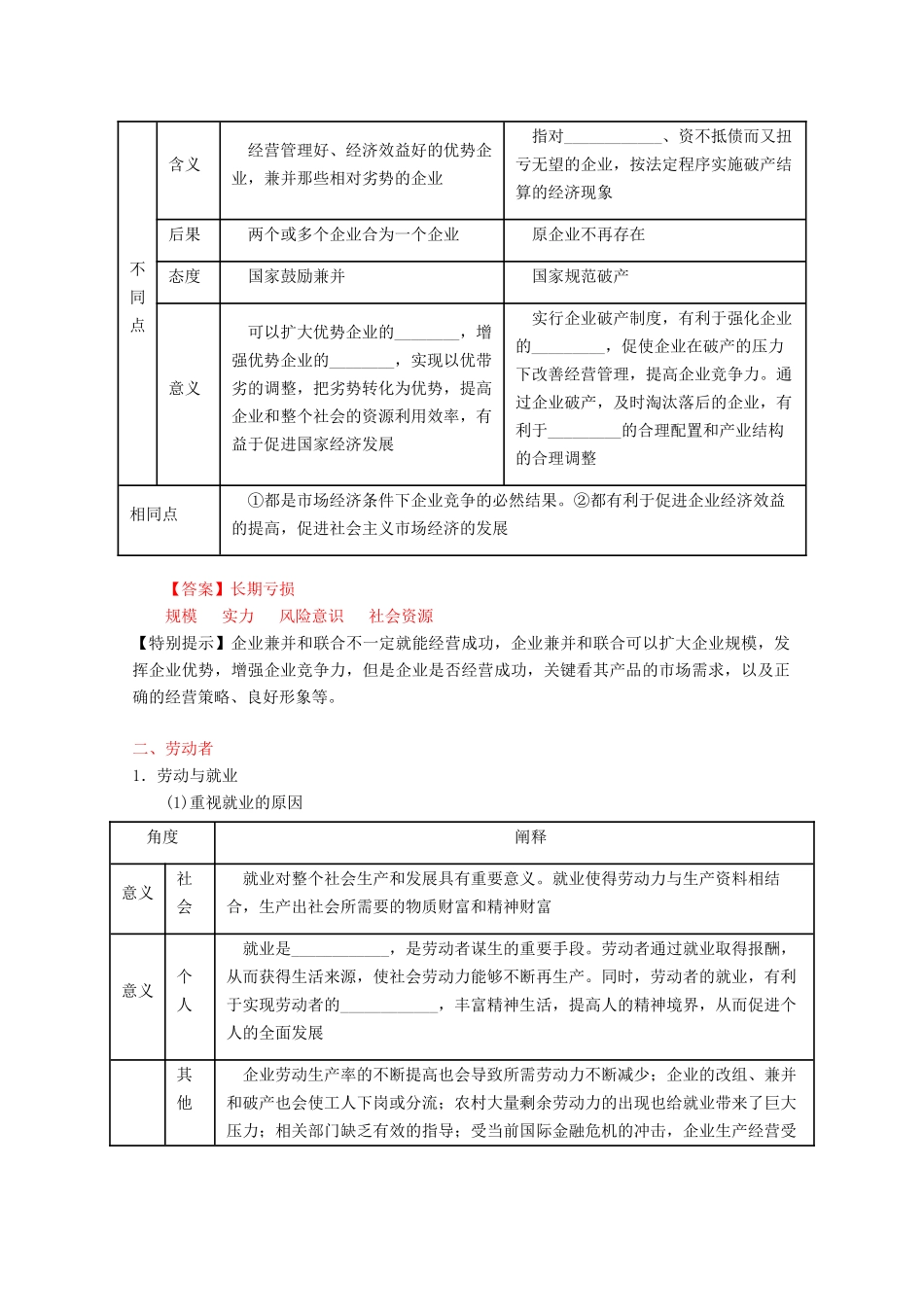 （讲练测）高考政治一轮复习 专题05 企业与劳动者（练）（含解析）新人教版必修1-新人教版高三必修1政治试题_第3页