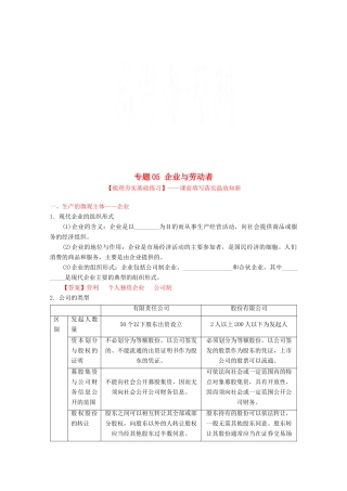 （讲练测）高考政治一轮复习 专题05 企业与劳动者（练）（含解析）新人教版必修1-新人教版高三必修1政治试题