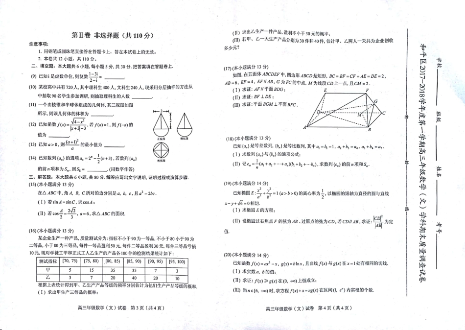 天津市和平区高三数学上学期期末考试试卷 文(PDF，无答案)试卷_第2页