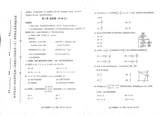 天津市和平区高三数学上学期期末考试试卷 文(PDF，无答案)试卷