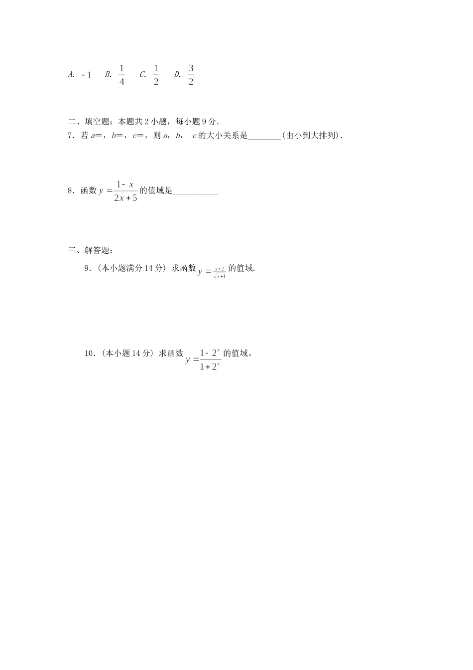 山西省晋中市 高二数学上学期周练试卷(3)试卷_第2页