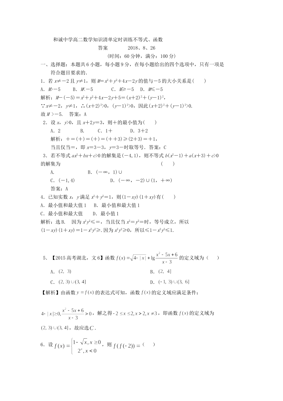 山西省晋中市 高二数学上学期周练试卷(3)试卷_第3页