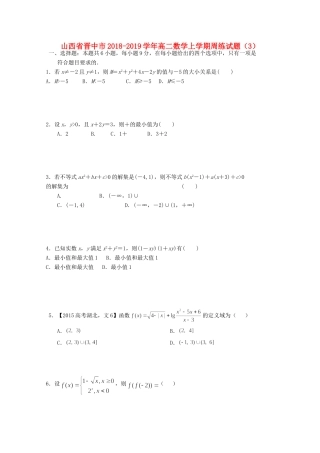 山西省晋中市 高二数学上学期周练试卷(3)试卷