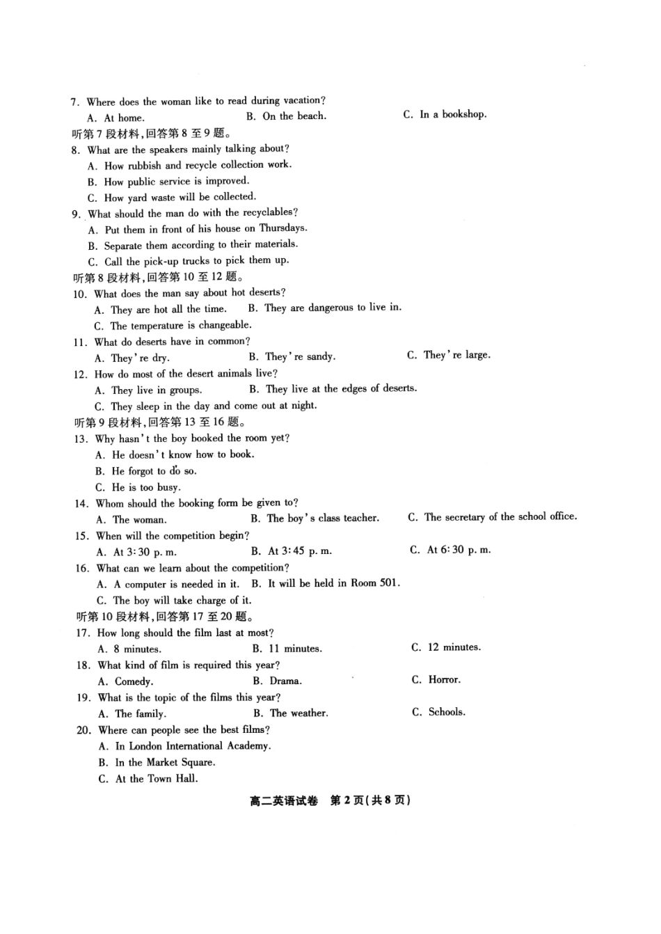 安徽省池州市高二英语下学期期末考试试卷安徽省池州市高二英语下学期期末考试试卷安徽省池州市高二英语下学期期末考试试卷(扫描版)_第2页