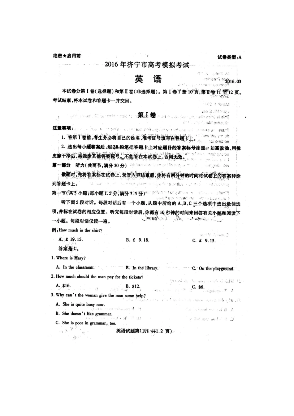山东省济宁市高三英语第一次模拟考试试卷(扫描版，无答案)试卷_第1页