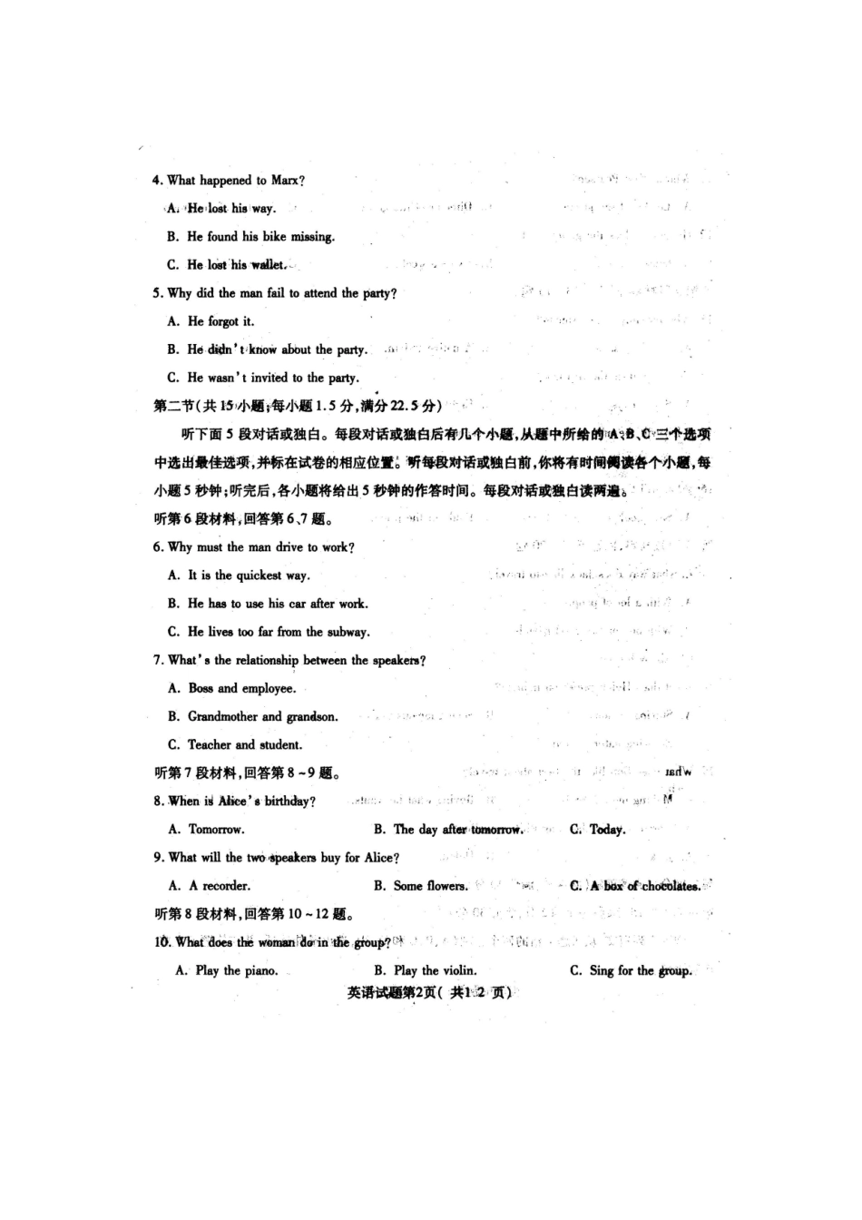 山东省济宁市高三英语第一次模拟考试试卷(扫描版，无答案)试卷_第2页