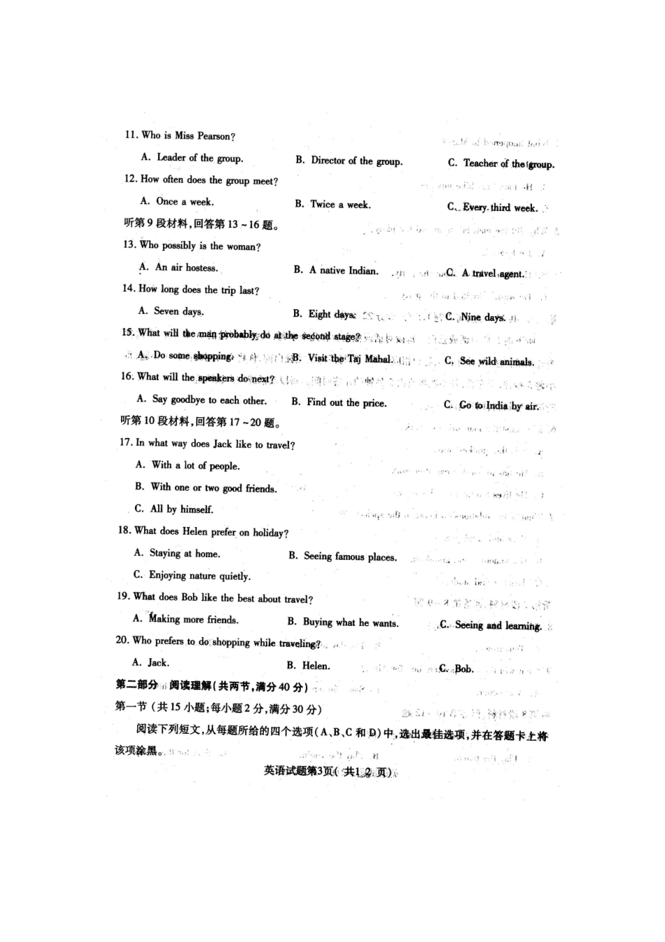 山东省济宁市高三英语第一次模拟考试试卷(扫描版，无答案)试卷_第3页