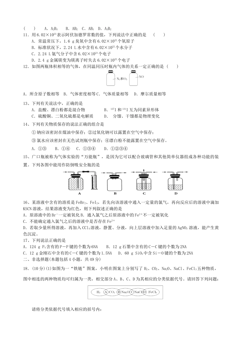 高一化学暑假作业（一）-人教版高一全册化学试题_第2页