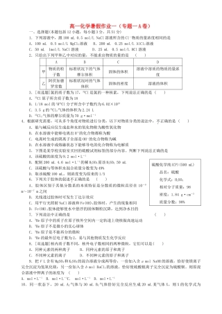 高一化学暑假作业（一）-人教版高一全册化学试题