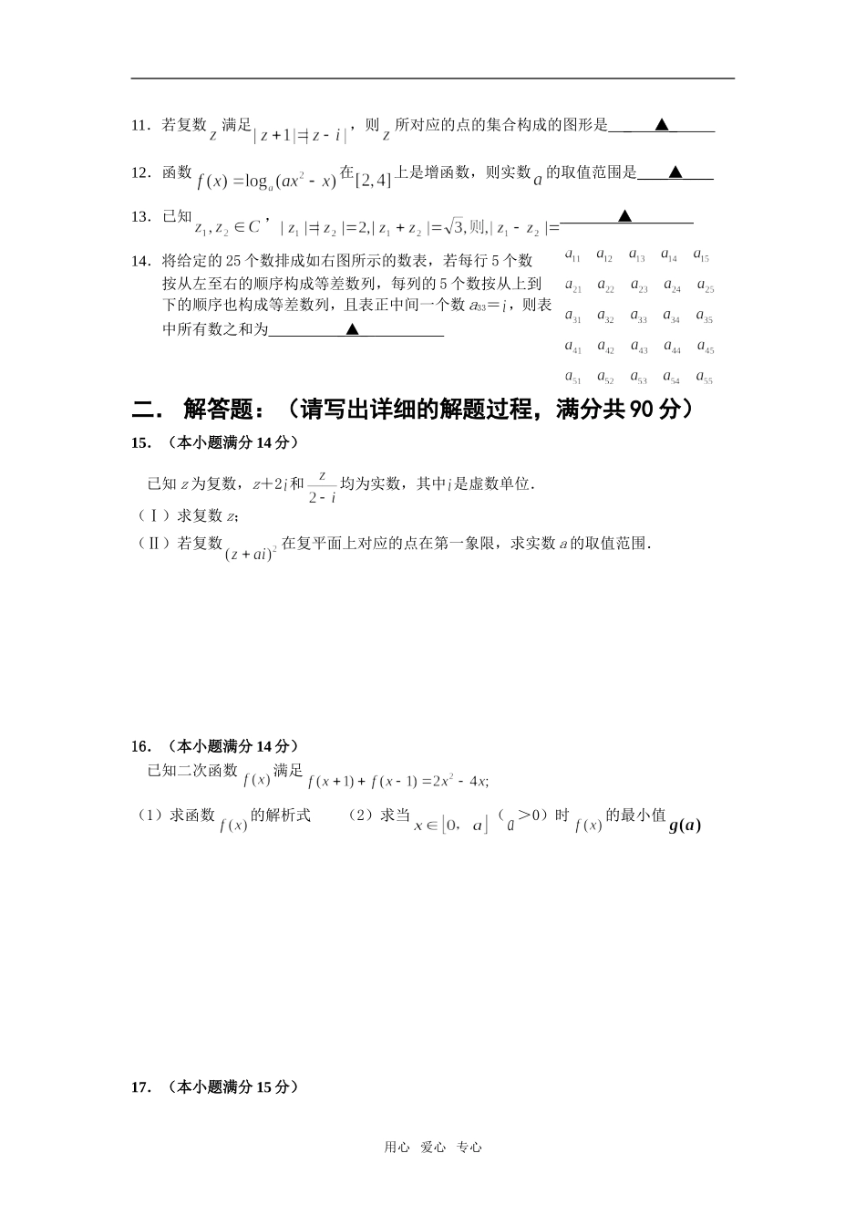 省赣中高二数学（文科）期中试题_第2页