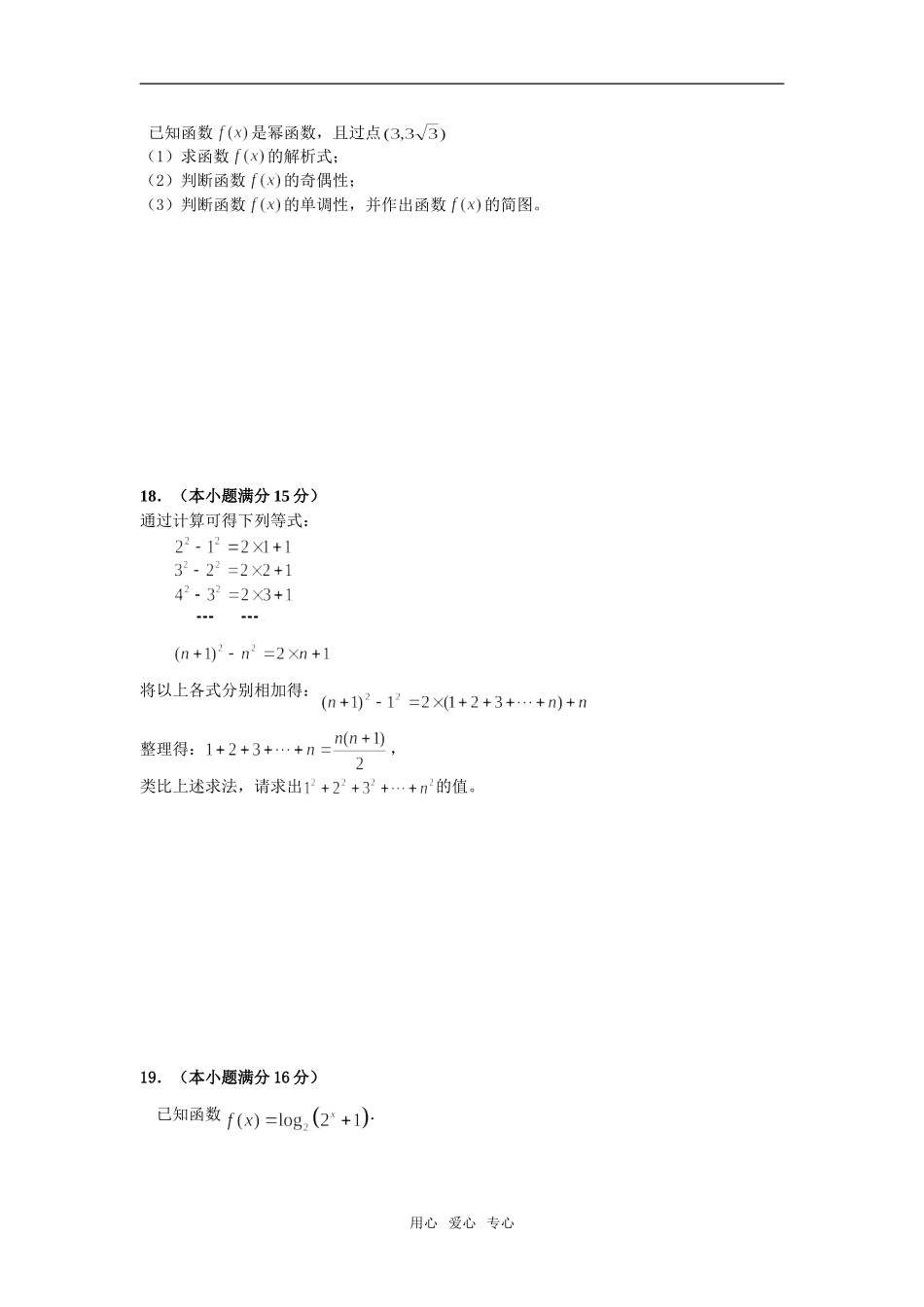 省赣中高二数学（文科）期中试题_第3页