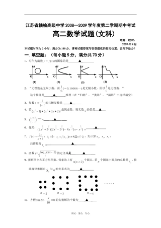 省赣中高二数学（文科）期中试题