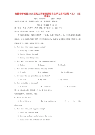 安徽省舒城县高三英语新课程自主学习系列训练(五)试卷