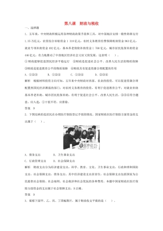 （江苏专用）高考政治大一轮复习 第三单元 第八课 财政与税收题库 新人教版必修1-新人教版高三必修1政治试题