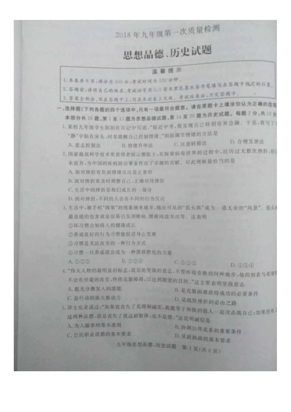 九年级政治下学期第一次质量检测(一模)试卷(pdf)试卷_第1页