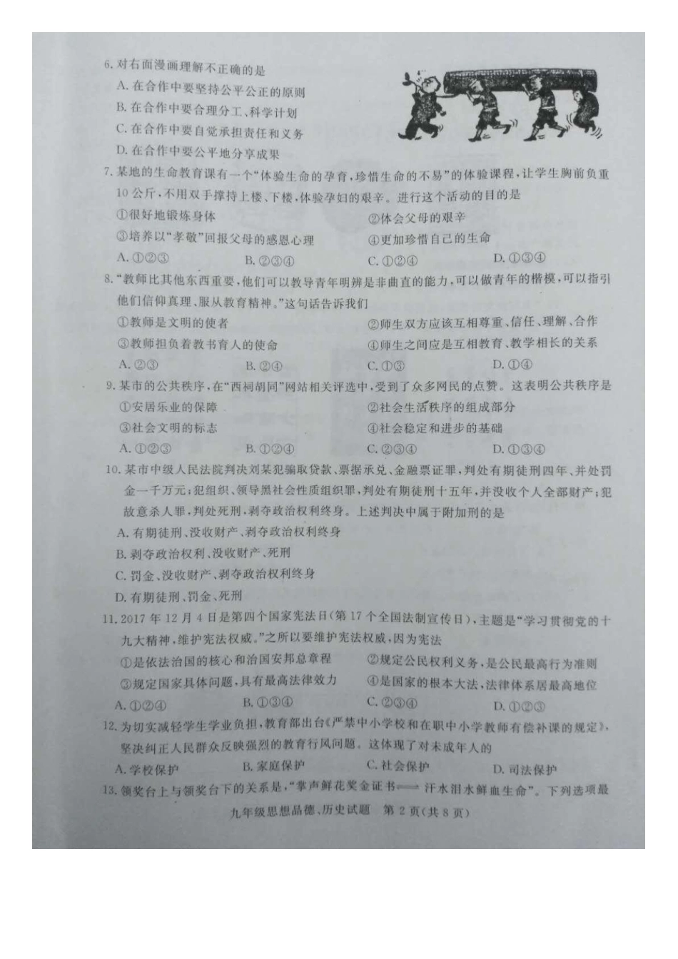 九年级政治下学期第一次质量检测(一模)试卷(pdf)试卷_第2页