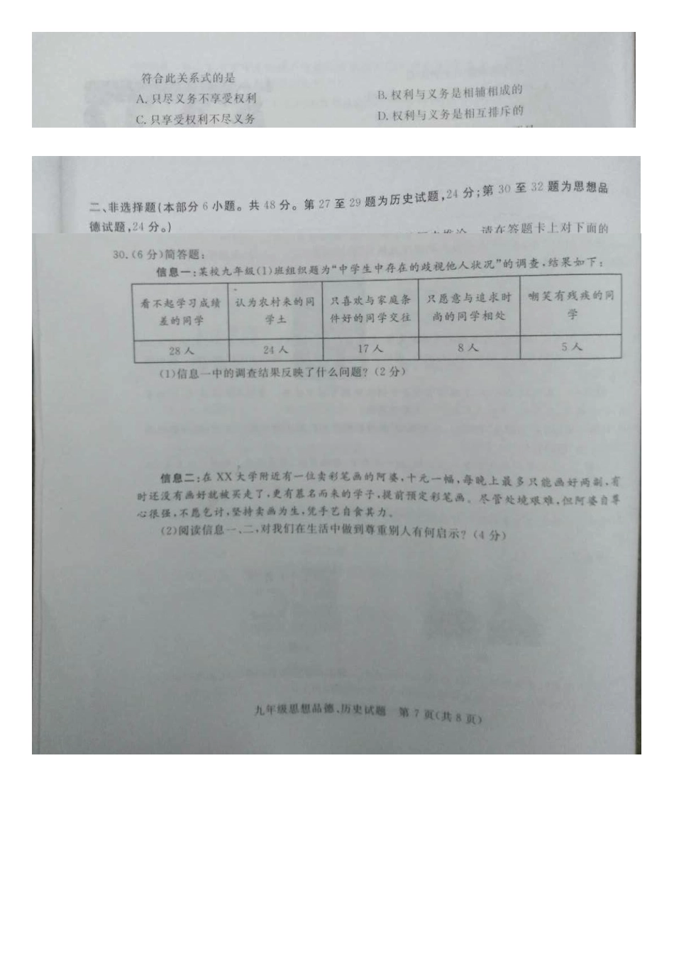 九年级政治下学期第一次质量检测(一模)试卷(pdf)试卷_第3页