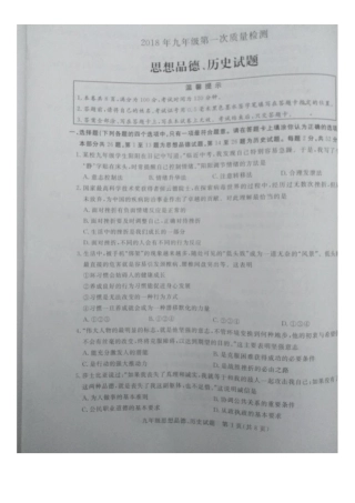 九年级政治下学期第一次质量检测(一模)试卷(pdf)试卷