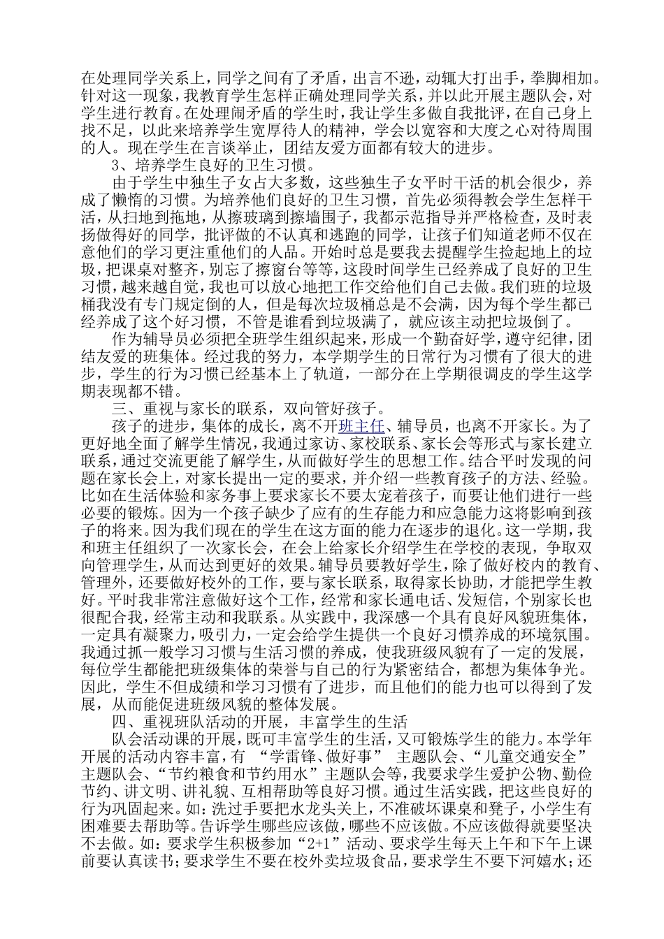 做一名敬业的小学辅导员_第2页