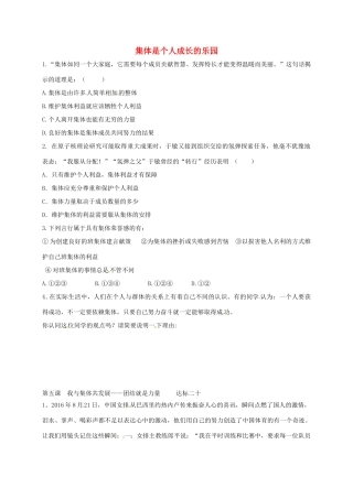 山东省宁津县八年级道德与法治上册 第二单元 学会交往天地宽 第5课 我与集体共发展 第1框 集体是个人成长的乐园达标检测 鲁人版六三制试卷