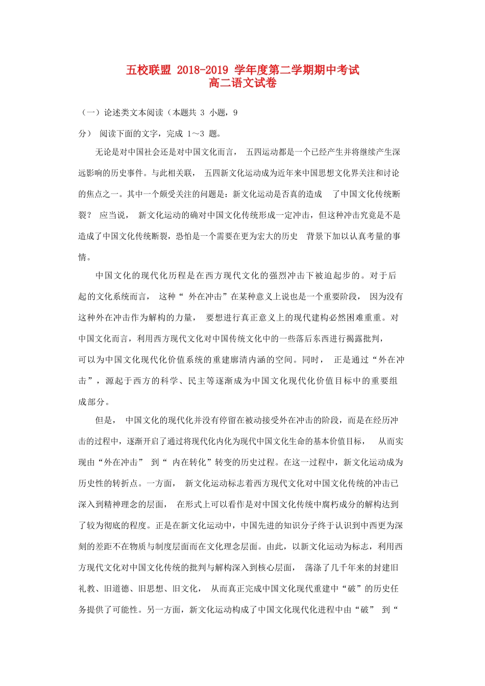 安徽省安庆市五校联盟_高二语文下学期期中试卷_第1页