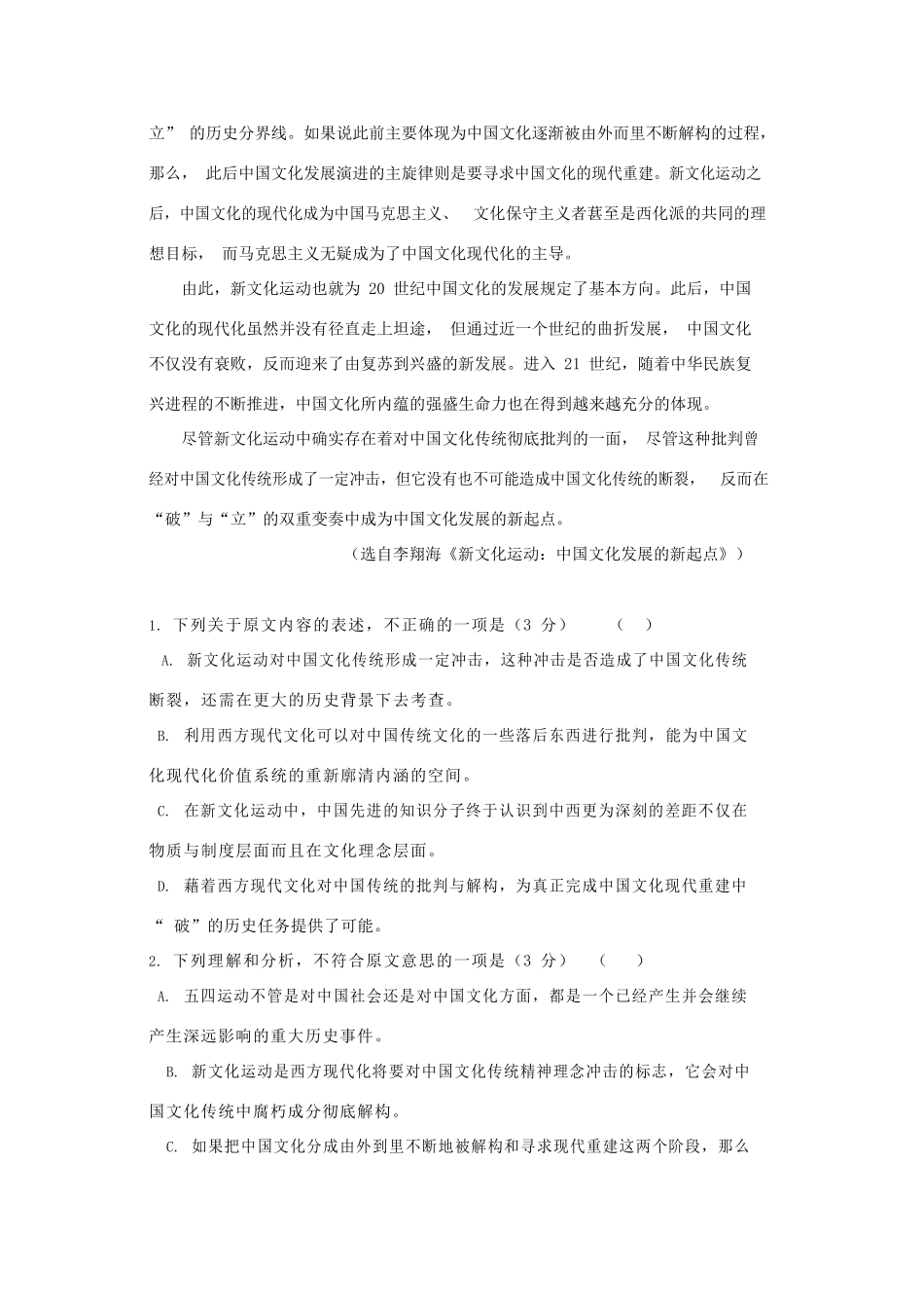 安徽省安庆市五校联盟_高二语文下学期期中试卷_第2页